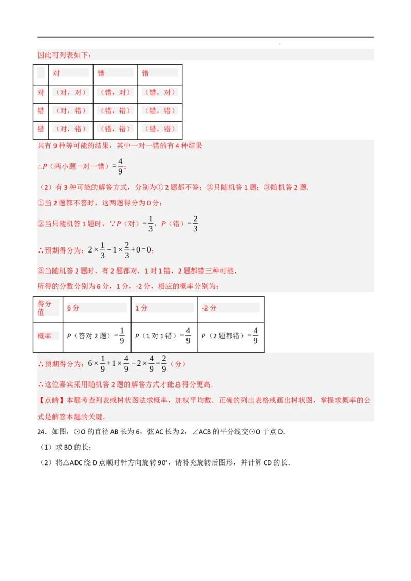 期末押题预测卷02（考试范围：第21-27章）（人教版）(解析版）_初中全科电子版试卷练习试题_数学_9上初中人教版数学练习、试卷_人教数学九年级上期中试卷（011份）