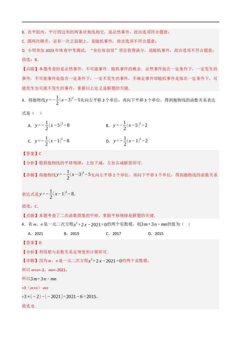 期末押题预测卷02（考试范围：第21-27章）（人教版）(解析版）_初中全科电子版试卷练习试题_数学_9上初中人教版数学练习、试卷_人教数学九年级上期中试卷（011份）