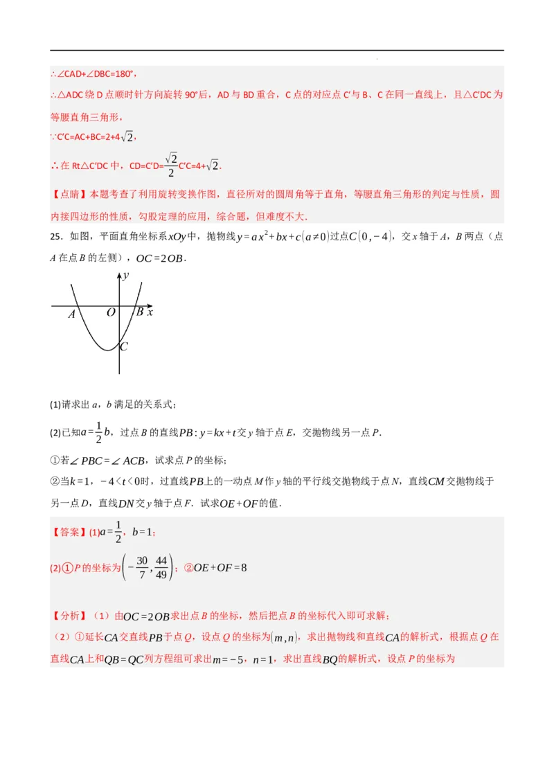 期末押题预测卷02（考试范围：第21-27章）（人教版）(解析版）_初中全科电子版试卷练习试题_数学_9上初中人教版数学练习、试卷_人教数学九年级上期中试卷（011份）