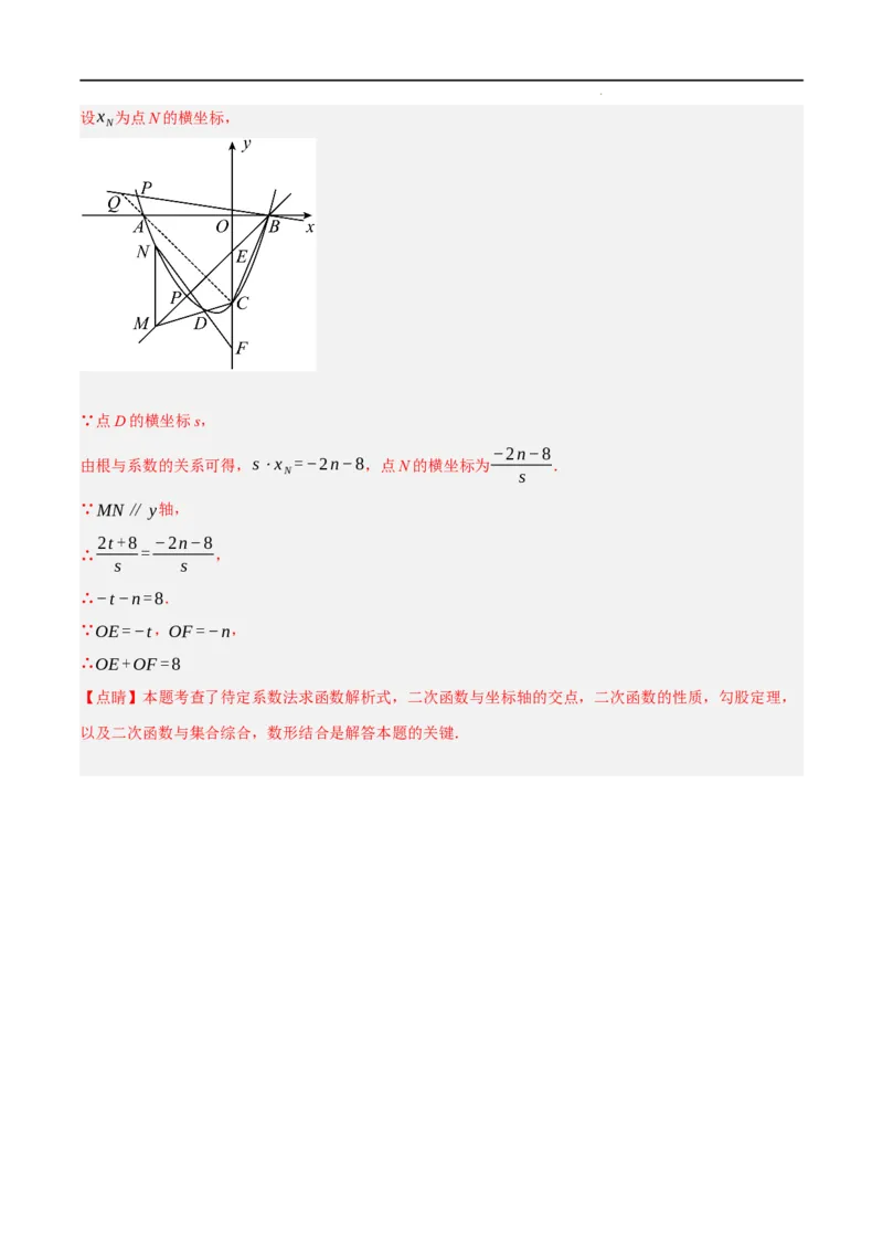 期末押题预测卷02（考试范围：第21-27章）（人教版）(解析版）_初中全科电子版试卷练习试题_数学_9上初中人教版数学练习、试卷_人教数学九年级上期中试卷（011份）