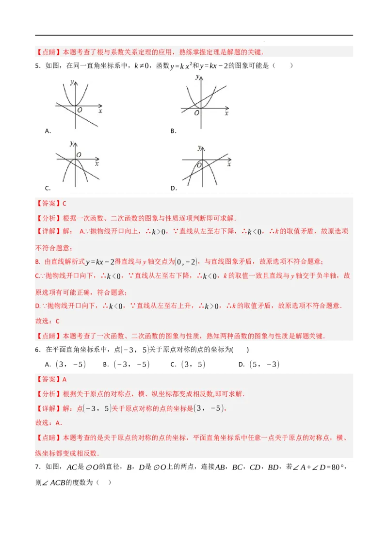 期末押题预测卷02（考试范围：第21-27章）（人教版）(解析版）_初中全科电子版试卷练习试题_数学_9上初中人教版数学练习、试卷_人教数学九年级上期中试卷（011份）