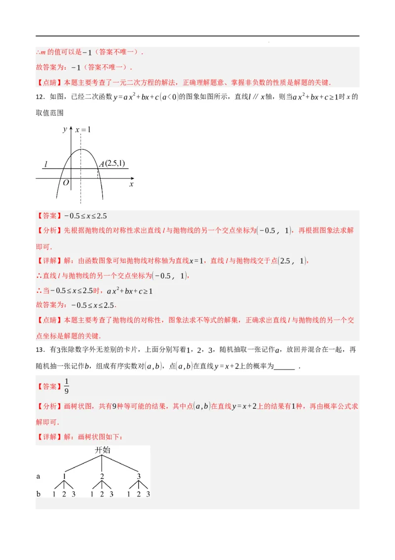 期末押题预测卷02（考试范围：第21-27章）（人教版）(解析版）_初中全科电子版试卷练习试题_数学_9上初中人教版数学练习、试卷_人教数学九年级上期中试卷（011份）