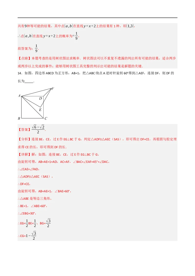 期末押题预测卷02（考试范围：第21-27章）（人教版）(解析版）_初中全科电子版试卷练习试题_数学_9上初中人教版数学练习、试卷_人教数学九年级上期中试卷（011份）