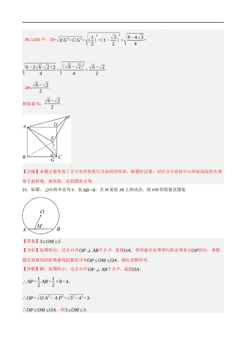 期末押题预测卷02（考试范围：第21-27章）（人教版）(解析版）_初中全科电子版试卷练习试题_数学_9上初中人教版数学练习、试卷_人教数学九年级上期中试卷（011份）