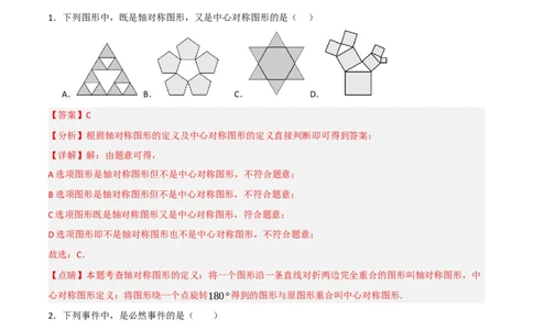期末押题预测卷02（考试范围：第21-27章）（人教版）(解析版）_初中全科电子版试卷练习试题_数学_9上初中人教版数学练习、试卷_人教数学九年级上期中试卷（011份）