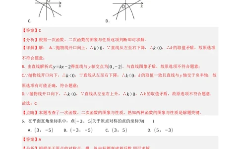 期末押题预测卷02（考试范围：第21-27章）（人教版）(解析版）_初中全科电子版试卷练习试题_数学_9上初中人教版数学练习、试卷_人教数学九年级上期中试卷（011份）