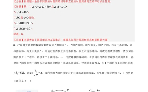 期末押题预测卷02（考试范围：第21-27章）（人教版）(解析版）_初中全科电子版试卷练习试题_数学_9上初中人教版数学练习、试卷_人教数学九年级上期中试卷（011份）