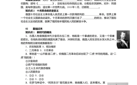 九年级历史下册第一单元第1课俄国十月革命练习新人教版20170720237_初中全科电子版试卷练习试题_历史_历史人教版9下试卷_部编人教版历史9年级下同步练习110份_同步练习（第二套）