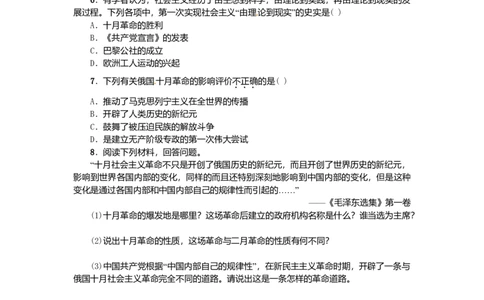 九年级历史下册第一单元第1课俄国十月革命练习新人教版20170720237_初中全科电子版试卷练习试题_历史_历史人教版9下试卷_部编人教版历史9年级下同步练习110份_同步练习（第二套）