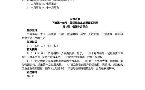 九年级历史下册第一单元第1课俄国十月革命练习新人教版20170720237_初中全科电子版试卷练习试题_历史_历史人教版9下试卷_部编人教版历史9年级下同步练习110份_同步练习（第二套）