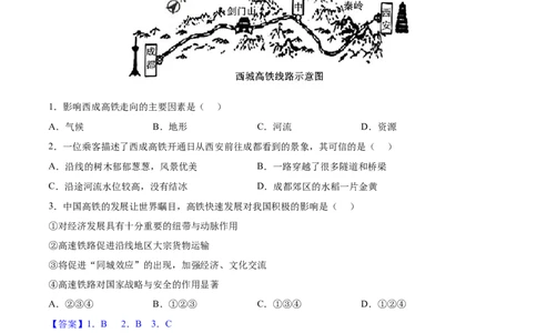 期末冲刺卷02-八年级地理下学期期末（人教版）（解析版）_初中全科电子版试卷练习试题_地理_人教地理8下试题试卷_人教地理8年级下期末试卷12份