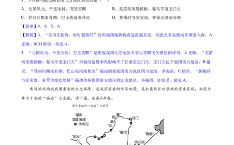 期末冲刺卷02-八年级地理下学期期末（人教版）（解析版）_初中全科电子版试卷练习试题_地理_人教地理8下试题试卷_人教地理8年级下期末试卷12份