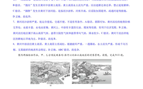 期末冲刺卷02-八年级地理下学期期末（人教版）（解析版）_初中全科电子版试卷练习试题_地理_人教地理8下试题试卷_人教地理8年级下期末试卷12份