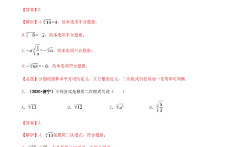 期末考试模拟试卷（5）（解析版）-八年级数学下册精讲精练（人教版）_初中全科电子版试卷练习试题_数学_8下初中人教版数学练习、试卷_人教数学八年级下期末试卷（024份）