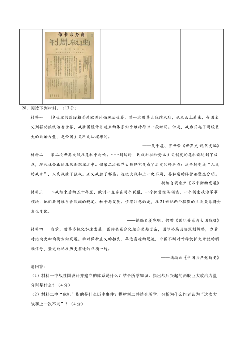 历史（南京卷）（考试版A4）_初中全科电子版试卷练习试题_历史_2024中考模拟题历史(1)_三模（34套）_历史（江苏南京卷）