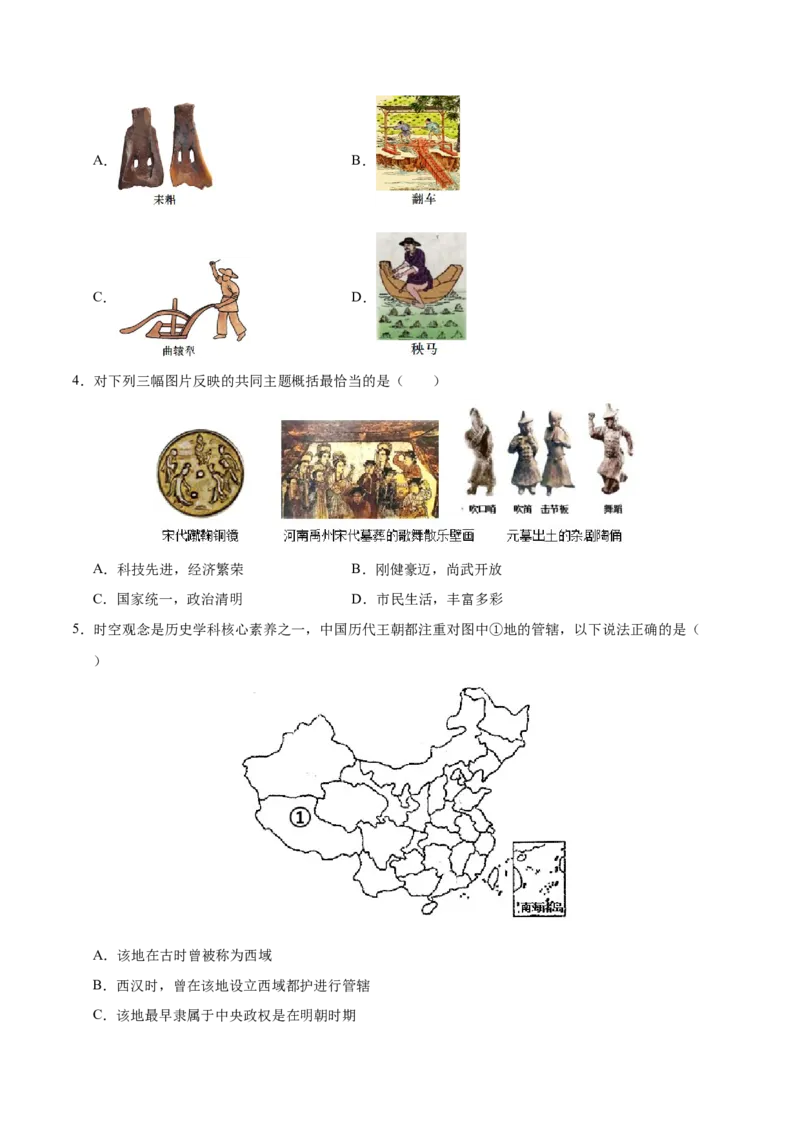 历史（南京卷）（考试版A4）_初中全科电子版试卷练习试题_历史_2024中考模拟题历史(1)_三模（34套）_历史（江苏南京卷）