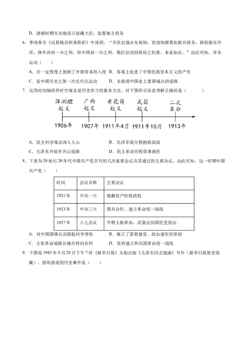 历史（南京卷）（考试版A4）_初中全科电子版试卷练习试题_历史_2024中考模拟题历史(1)_三模（34套）_历史（江苏南京卷）