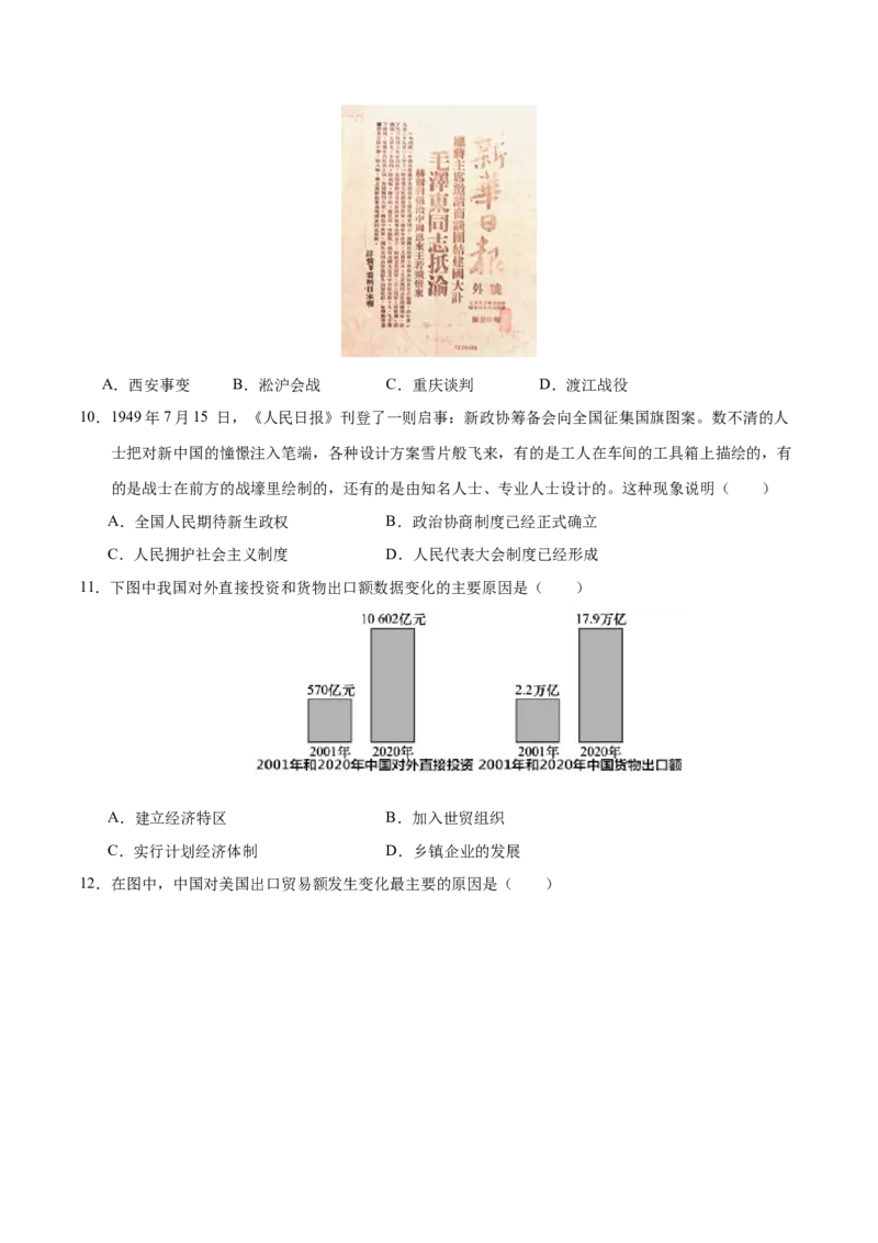 历史（南京卷）（考试版A4）_初中全科电子版试卷练习试题_历史_2024中考模拟题历史(1)_三模（34套）_历史（江苏南京卷）