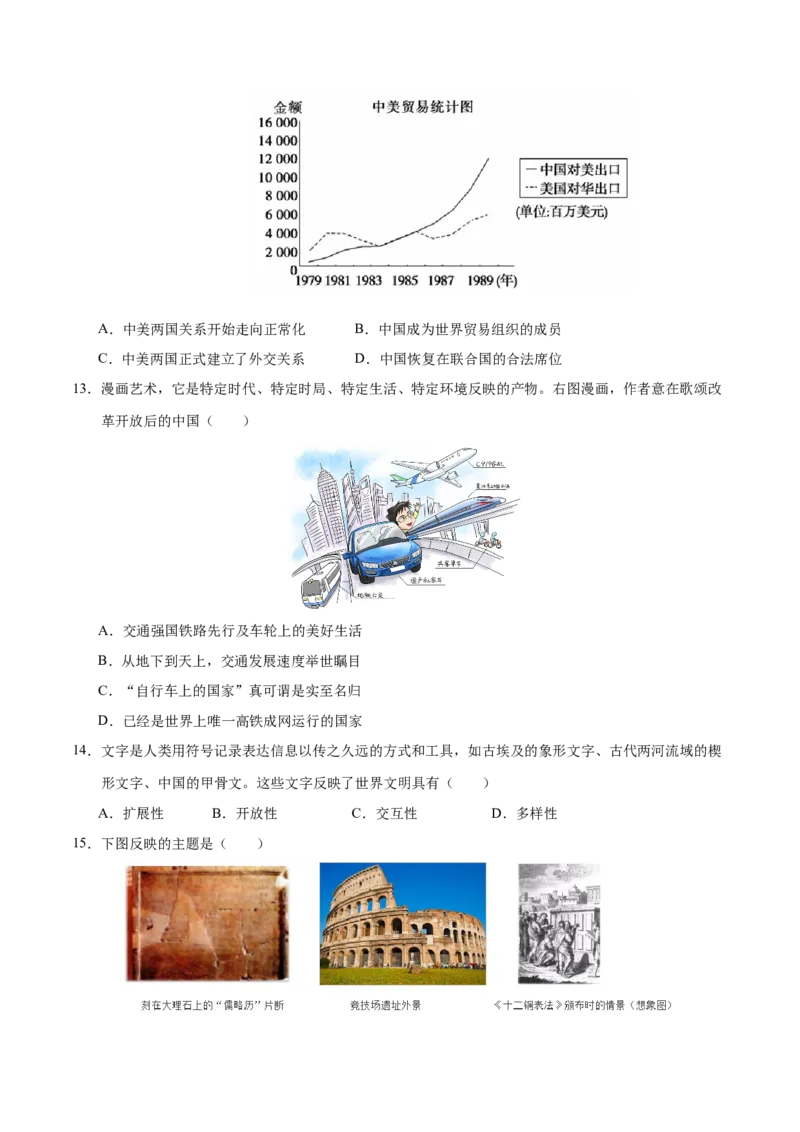 历史（南京卷）（考试版A4）_初中全科电子版试卷练习试题_历史_2024中考模拟题历史(1)_三模（34套）_历史（江苏南京卷）