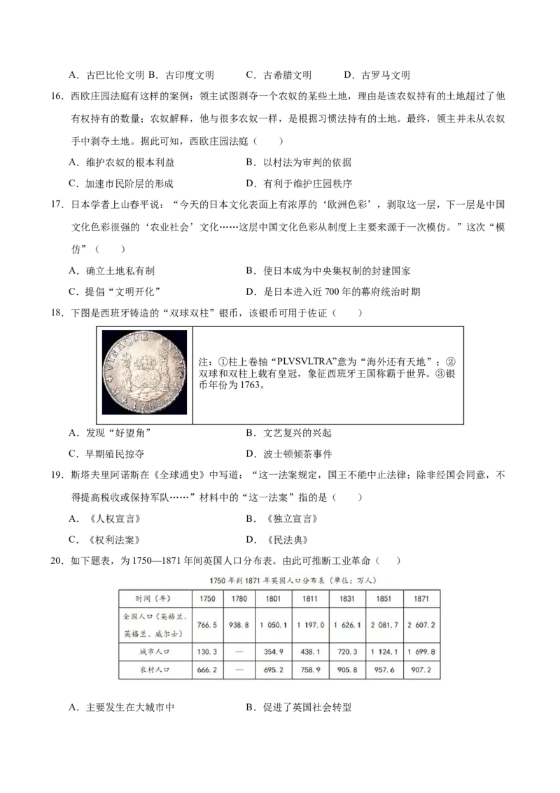 历史（南京卷）（考试版A4）_初中全科电子版试卷练习试题_历史_2024中考模拟题历史(1)_三模（34套）_历史（江苏南京卷）
