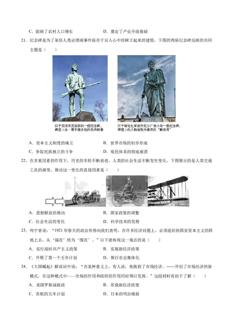 历史（南京卷）（考试版A4）_初中全科电子版试卷练习试题_历史_2024中考模拟题历史(1)_三模（34套）_历史（江苏南京卷）
