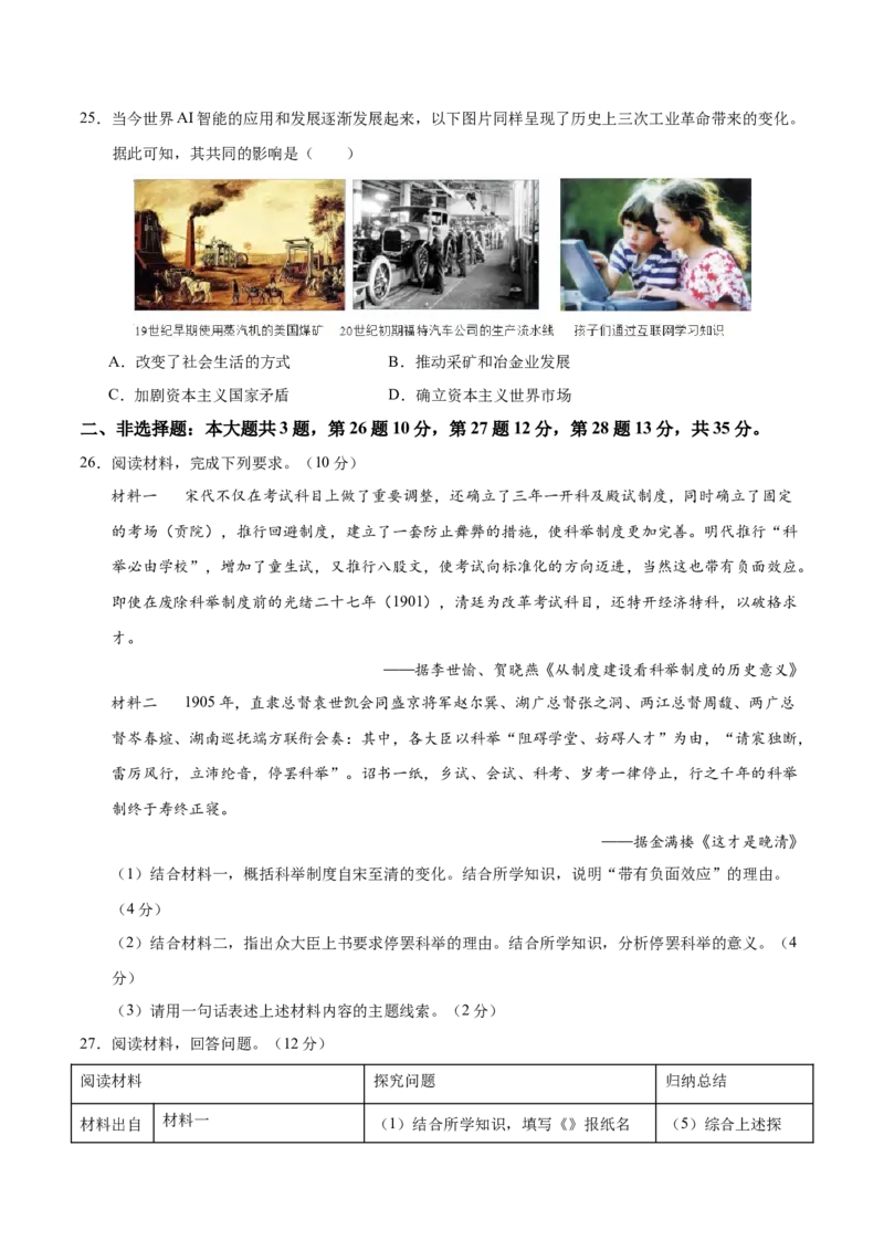 历史（南京卷）（考试版A4）_初中全科电子版试卷练习试题_历史_2024中考模拟题历史(1)_三模（34套）_历史（江苏南京卷）