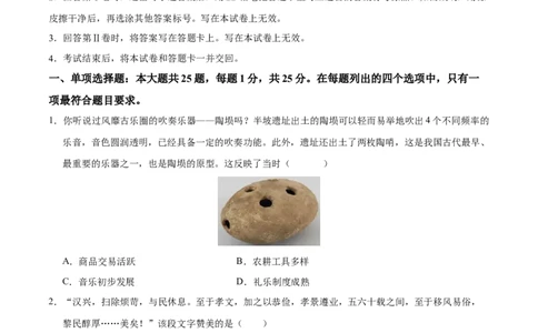 历史（南京卷）（考试版A4）_初中全科电子版试卷练习试题_历史_2024中考模拟题历史(1)_三模（34套）_历史（江苏南京卷）