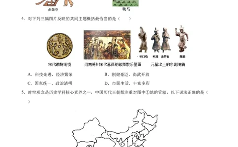 历史（南京卷）（考试版A4）_初中全科电子版试卷练习试题_历史_2024中考模拟题历史(1)_三模（34套）_历史（江苏南京卷）