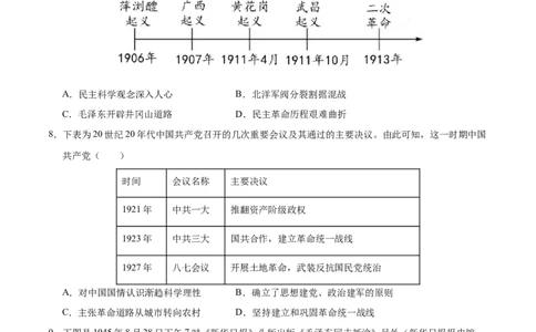 历史（南京卷）（考试版A4）_初中全科电子版试卷练习试题_历史_2024中考模拟题历史(1)_三模（34套）_历史（江苏南京卷）