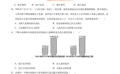 历史（南京卷）（考试版A4）_初中全科电子版试卷练习试题_历史_2024中考模拟题历史(1)_三模（34套）_历史（江苏南京卷）
