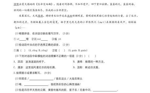 第一单元（A卷&middot;知识通关练）-单元测试九年级语文上册分层训练AB卷（原卷版）_初中全科电子版试卷练习试题_语文_9上初中部编版语文练习、试卷_第4套单元测试