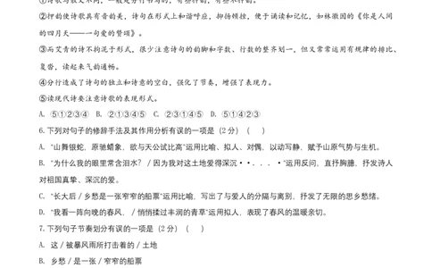 第一单元（A卷&middot;知识通关练）-单元测试九年级语文上册分层训练AB卷（原卷版）_初中全科电子版试卷练习试题_语文_9上初中部编版语文练习、试卷_第4套单元测试