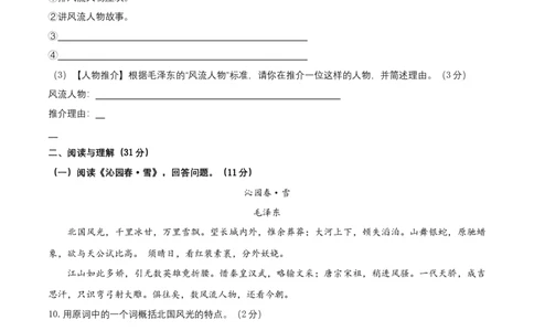 第一单元（A卷&middot;知识通关练）-单元测试九年级语文上册分层训练AB卷（原卷版）_初中全科电子版试卷练习试题_语文_9上初中部编版语文练习、试卷_第4套单元测试