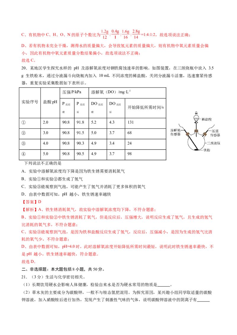 化学（无锡卷）（全解全析）_初中全科电子版试卷练习试题_化学_2024中考模拟题化学(1)_二模_化学（无锡卷）-：2024年中考第二次模拟考试