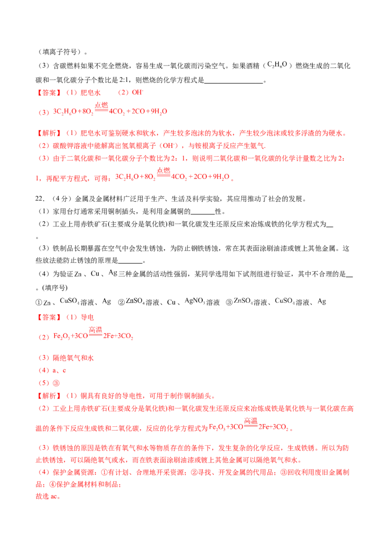 化学（无锡卷）（全解全析）_初中全科电子版试卷练习试题_化学_2024中考模拟题化学(1)_二模_化学（无锡卷）-：2024年中考第二次模拟考试