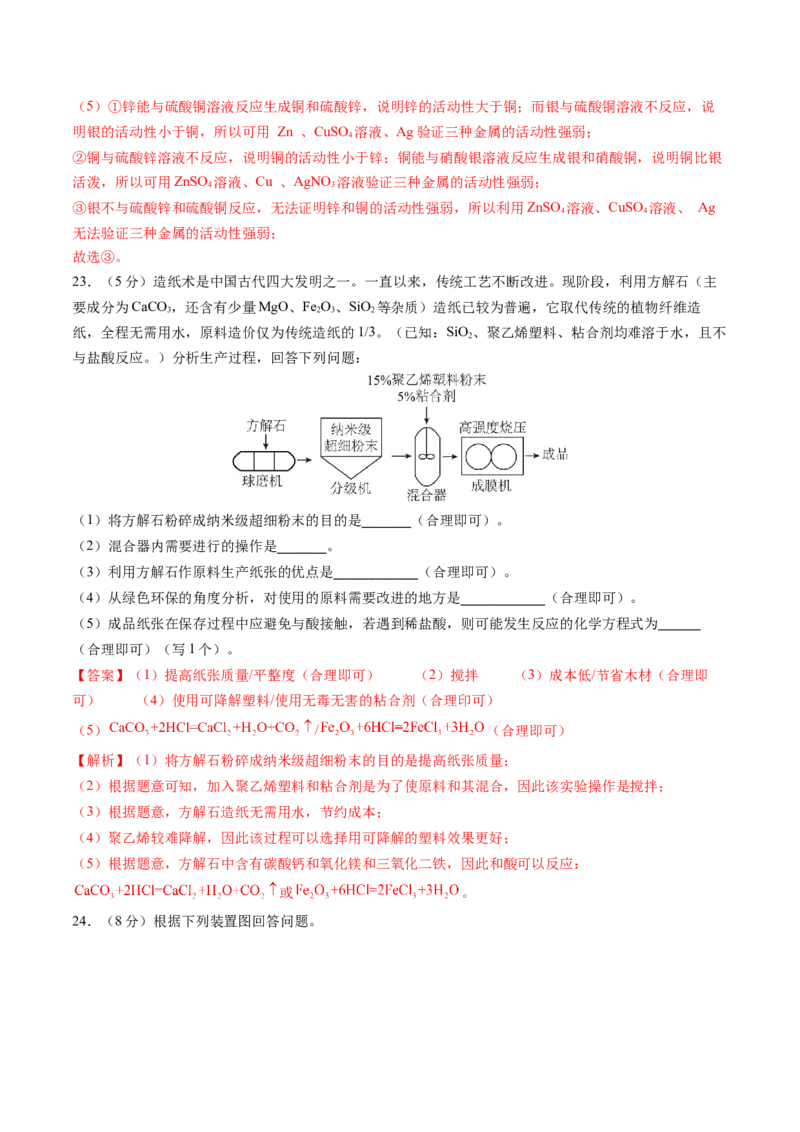 化学（无锡卷）（全解全析）_初中全科电子版试卷练习试题_化学_2024中考模拟题化学(1)_二模_化学（无锡卷）-：2024年中考第二次模拟考试