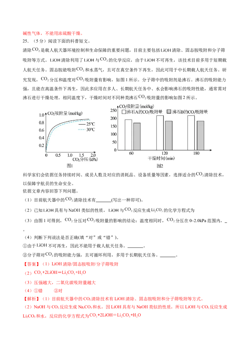 化学（无锡卷）（全解全析）_初中全科电子版试卷练习试题_化学_2024中考模拟题化学(1)_二模_化学（无锡卷）-：2024年中考第二次模拟考试