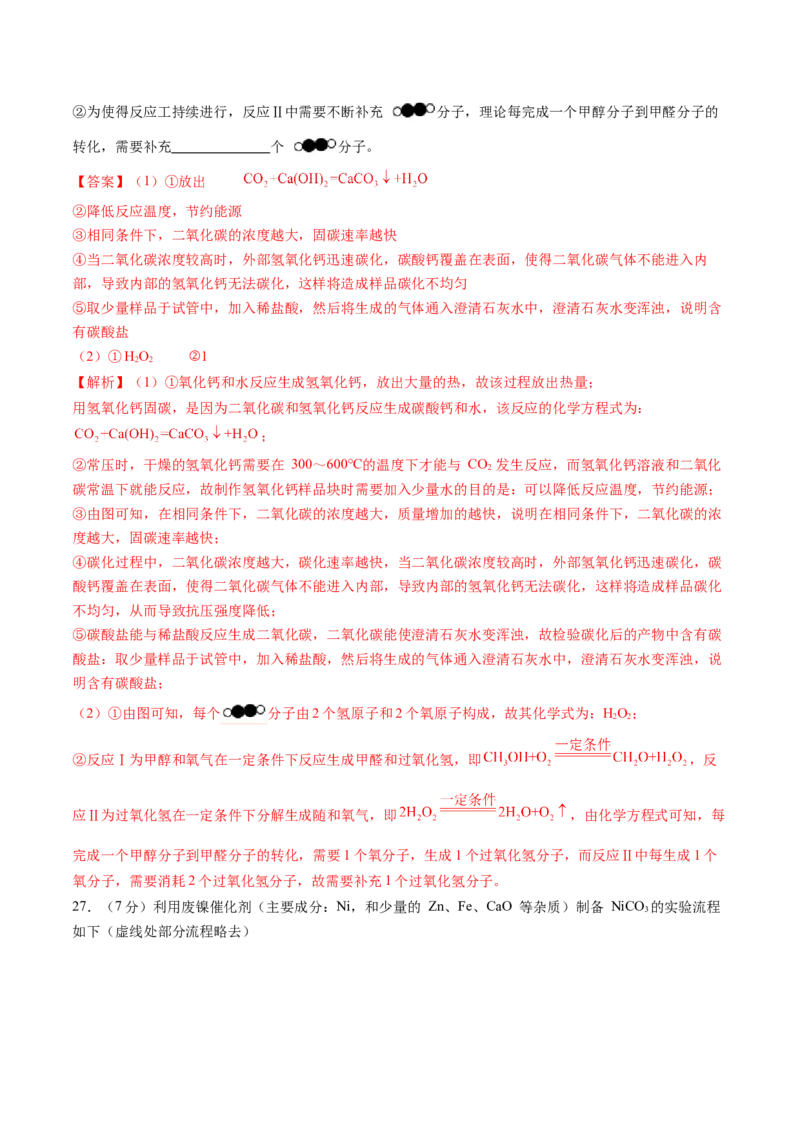 化学（无锡卷）（全解全析）_初中全科电子版试卷练习试题_化学_2024中考模拟题化学(1)_二模_化学（无锡卷）-：2024年中考第二次模拟考试