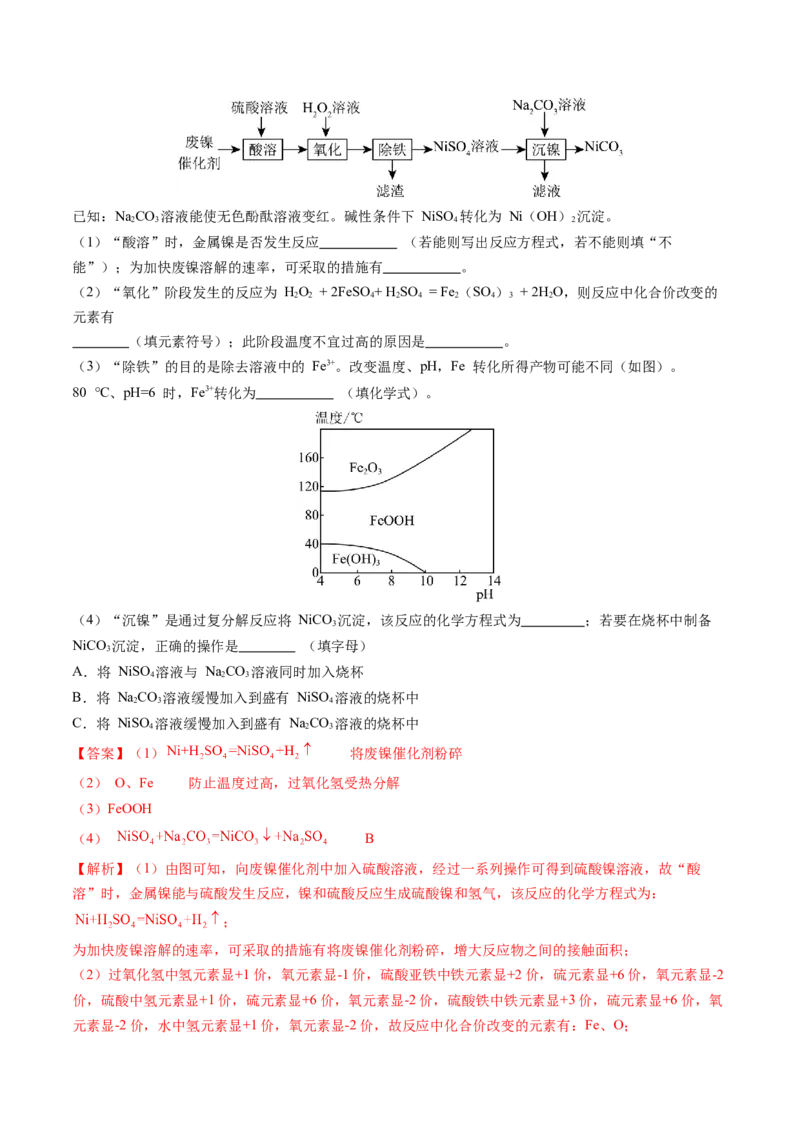 化学（无锡卷）（全解全析）_初中全科电子版试卷练习试题_化学_2024中考模拟题化学(1)_二模_化学（无锡卷）-：2024年中考第二次模拟考试