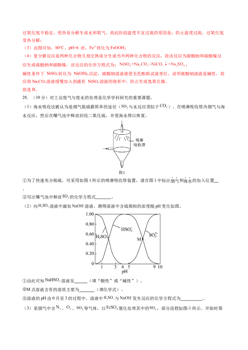 化学（无锡卷）（全解全析）_初中全科电子版试卷练习试题_化学_2024中考模拟题化学(1)_二模_化学（无锡卷）-：2024年中考第二次模拟考试