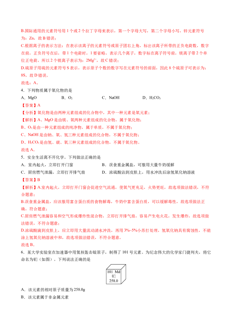 化学（无锡卷）（全解全析）_初中全科电子版试卷练习试题_化学_2024中考模拟题化学(1)_二模_化学（无锡卷）-：2024年中考第二次模拟考试