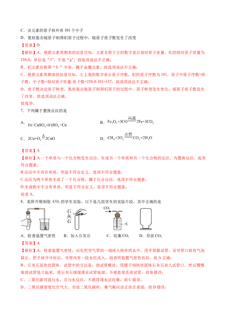 化学（无锡卷）（全解全析）_初中全科电子版试卷练习试题_化学_2024中考模拟题化学(1)_二模_化学（无锡卷）-：2024年中考第二次模拟考试