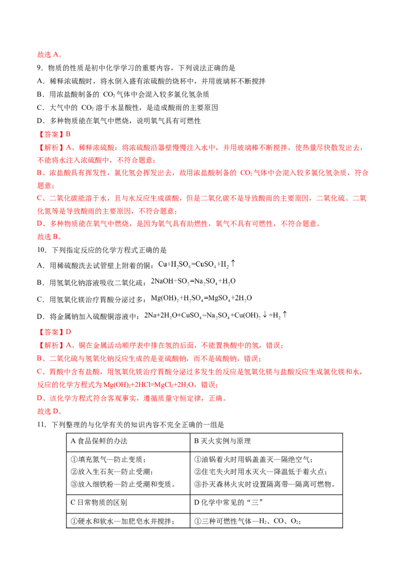 化学（无锡卷）（全解全析）_初中全科电子版试卷练习试题_化学_2024中考模拟题化学(1)_二模_化学（无锡卷）-：2024年中考第二次模拟考试