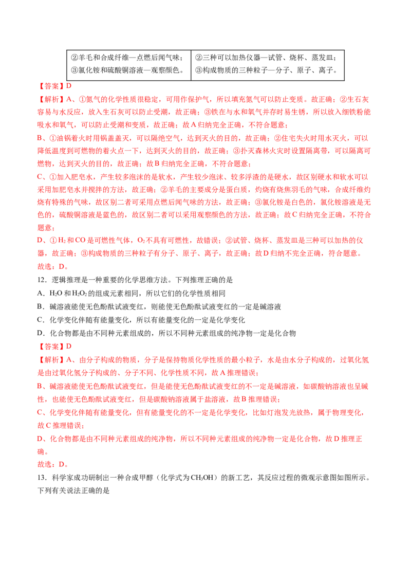 化学（无锡卷）（全解全析）_初中全科电子版试卷练习试题_化学_2024中考模拟题化学(1)_二模_化学（无锡卷）-：2024年中考第二次模拟考试