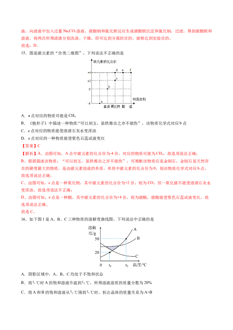 化学（无锡卷）（全解全析）_初中全科电子版试卷练习试题_化学_2024中考模拟题化学(1)_二模_化学（无锡卷）-：2024年中考第二次模拟考试