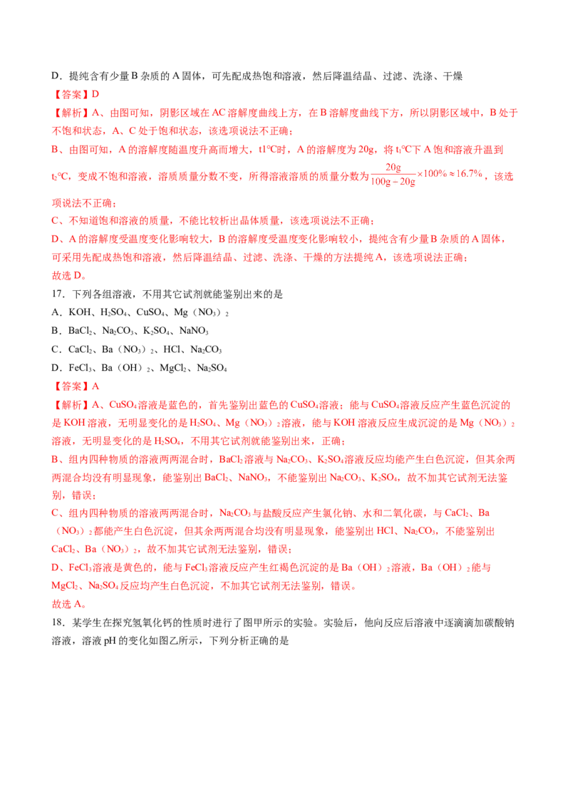 化学（无锡卷）（全解全析）_初中全科电子版试卷练习试题_化学_2024中考模拟题化学(1)_二模_化学（无锡卷）-：2024年中考第二次模拟考试