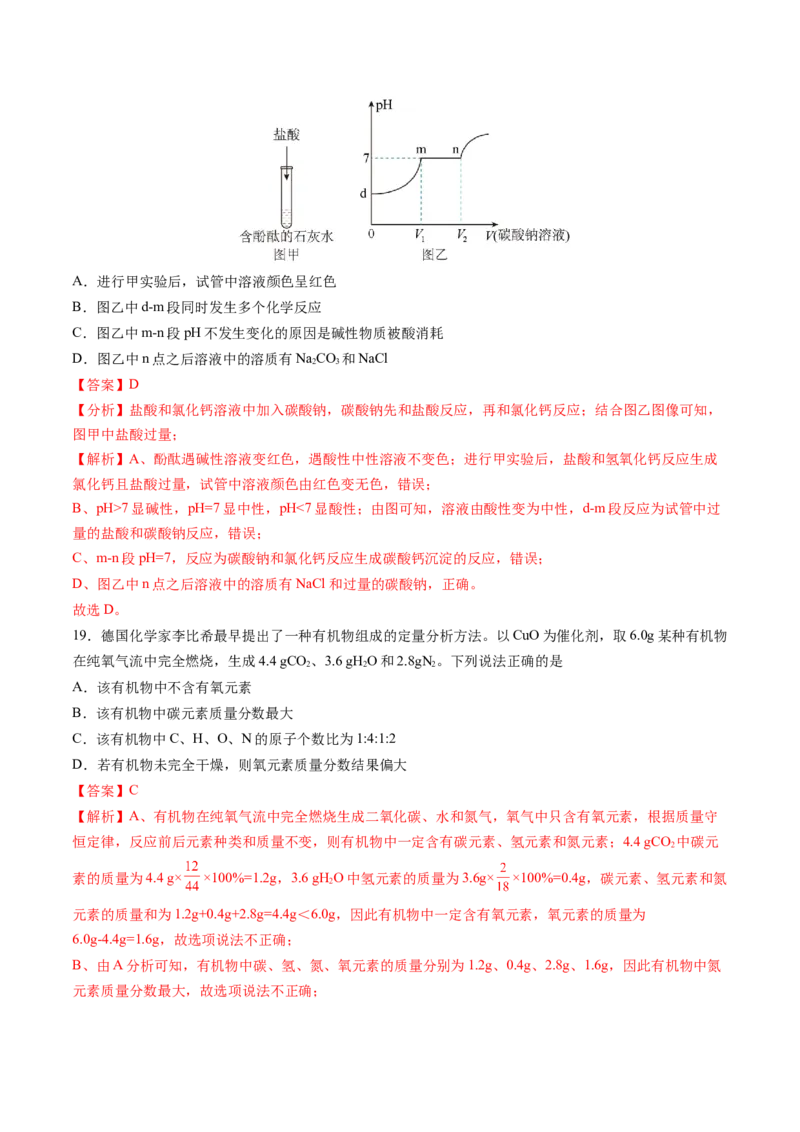 化学（无锡卷）（全解全析）_初中全科电子版试卷练习试题_化学_2024中考模拟题化学(1)_二模_化学（无锡卷）-：2024年中考第二次模拟考试