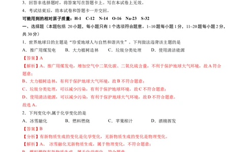 化学（无锡卷）（全解全析）_初中全科电子版试卷练习试题_化学_2024中考模拟题化学(1)_二模_化学（无锡卷）-：2024年中考第二次模拟考试