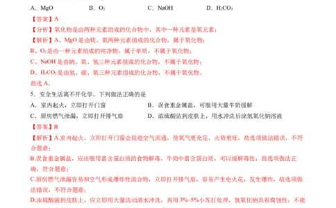 化学（无锡卷）（全解全析）_初中全科电子版试卷练习试题_化学_2024中考模拟题化学(1)_二模_化学（无锡卷）-：2024年中考第二次模拟考试