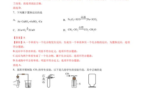 化学（无锡卷）（全解全析）_初中全科电子版试卷练习试题_化学_2024中考模拟题化学(1)_二模_化学（无锡卷）-：2024年中考第二次模拟考试